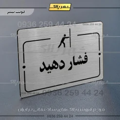 پلاک راهنما فشار دهید - Image 18